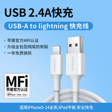 绿联 US155 MFi认证 USB-A转Lightning 数据线 1M