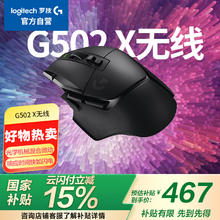 罗技 logitech G502X LIGHTSPEED 2.4G蓝牙 Lightspeed 双模无线鼠标 25600DPI 黑色