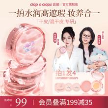 合拍 clap o claps clapoclaps自由呼吸气垫cc霜水润遮瑕情人节礼物 正装+替换装