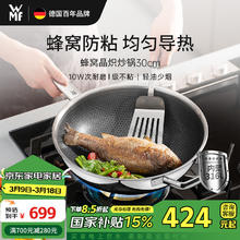 福腾宝 蜂窝系列 炒锅 30cm