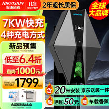 海康威视 新能源电动汽车充电桩7kw家用交流 特斯拉赛博奔驰奥迪华为智界i7享界s9红旗