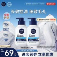 Nivea 妮维雅 极地系列 男士控油洁面乳 150g*2瓶