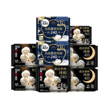 高洁丝 天然阳光奢爽纯棉日夜组合卫生巾 64片