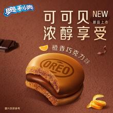 OREO 奥利奥 夹心蛋糕 可可贝橙香巧克力味 16枚装176gx2盒