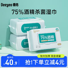 德佑75度酒精湿巾纸清洁专用99.9%杀菌湿纸巾80抽家庭实惠大包装