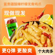 富贵疆无骨鸡爪爆卖热款脱骨网红解馋年货零食休闲小吃￥24.9