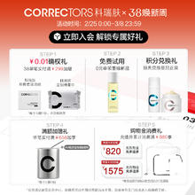 科瑞肤 Correctors 毛孔精华水控油保湿提亮祛痘收缩毛孔紧致抗氧