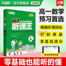 《学魁清北名师视频精讲高中听课王》（科目任选）券后9.9元包邮