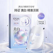 猫超OSM/欧诗漫美白淡斑面膜20片