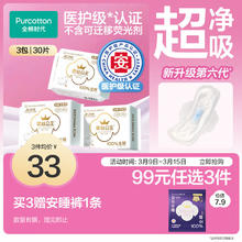 全棉时代 奈丝公主超净吸姨妈巾 24.5cm*30片