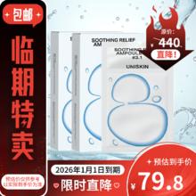 优时颜 UNISKIN 小蓝弹安瓶面膜25ml*11片舒缓补水保湿