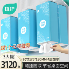 植护 挂式抽纸 1040张*3提（1挂钩）