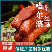 哈尔滨红肠 4根装 500g*1袋（买一送一）