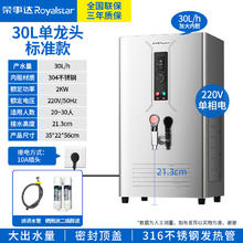 荣事达 开水器商用热水器全自动开水机工业开水桶饭店工地烧水器炉