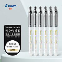 百乐 PILOT P500 直液式中性笔 金标云石 黑色 0.5mm 6支装