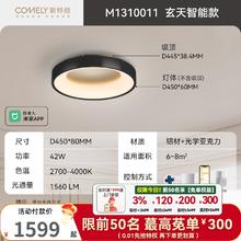 新特丽 COMELY 玄天 智能卧室吸顶灯 节律光 小号