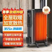 奥克斯 取暖器24年家用暖气油汀烤火炉取暖器家用大面积速热