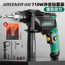 绿林 710W 冲击钻 电钻 家用