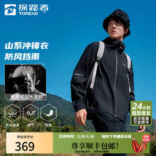 探路者 冲锋衣 赠跨肩包 刘昊然同款 男-TABBBM81835黑色 L