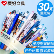 爱好 0.5子弹头中性笔黑色30支