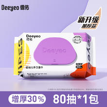 德佑 婴儿湿巾纸新生手口专用屁宝宝幼儿童湿纸巾家用实惠装大包