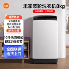 小米 Xiaomi 加倍补：小米8公斤大容量家用波轮全自动洗衣机弦月黑租房神器
