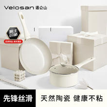 Velosan温仑山不粘锅两件煎锅+奶锅