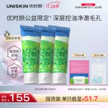 优时颜 UNISKIN 洗面奶氨基酸洁面慈善100g*3