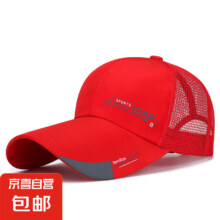 20点：棒球帽 红色*2件 买一送一 多色可选