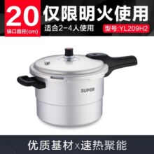 苏泊尔SUPOR好帮手铝合金压力锅4.5L带蒸格20cm高压锅燃气专用YL209H2