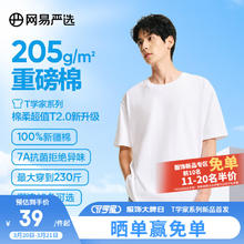 网易严选 200g重磅纯棉T恤男女同款