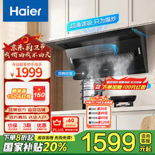 国家补贴：海尔 Haier CXW-358-E900C61 顶侧双吸吸油烟机 25m³/min