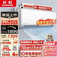 长虹 熊猫懒系列 KFR-35GW/ZDCSW1+R1 新一级能效 壁挂式空调 1.5匹