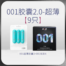 涩井 DRYWELL 001避孕套超薄安全套超薄*3+炫彩*6【9只装】
