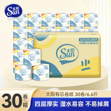 太阳 SUN 云感柔肤 有芯4层110g 卫生纸巾 卷筒纸 厕纸 4层 110g*30卷