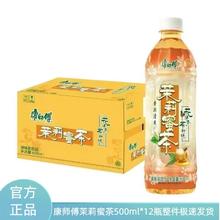 百亿补贴：康师傅 茉莉蜜茶 500ml*12瓶