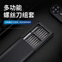 德东 24合1螺丝刀套装 滑动内盒迷你小螺丝刀精密拆机工具