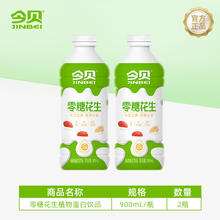 今贝零糖花生奶大瓶家庭装900ml*2瓶