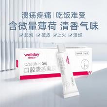 维德 口腔溃疡凝胶 5g/支新升级新品质