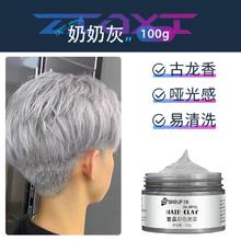 首品 shoupin 奶奶灰一次性染色发泥发蜡造型发膏彩色灰色白色男士定型自然蓬松