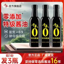 千禾 零添加酱油特级500ml酿造特级生抽不加防腐剂烹饪炒菜