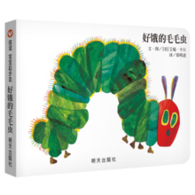 【信谊】好饿的毛毛虫 纸板书（0-3岁）艾瑞卡尔世界畅销儿童绘本突破5000万册名师推荐童书寒假阅读寒假课外书课外寒假自主阅读假期读物省钱卡