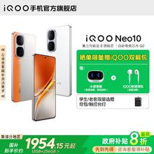 iQOO [国补立享85折,限部分地区]vivo iQOO Neo10系列 第三代骁龙8手机