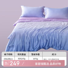 网易严选 60S莱赛尔凉感夏被及四件套 150*200cm 紫色
