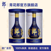 郎酒 青花郎第五代 53度酱香型高度白酒 过年春节 53度 500mL 2瓶