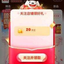 促销活动：京东 鲁花官方旗舰店 关注可领京豆