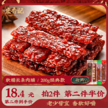 宏香记高蛋白蜜汁猪肉脯手撕肉脯肉干大片休闲食品解馋零食小吃
