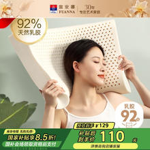 富安娜 家纺乳胶枕头泰国进口天然 深睡颈椎枕芯抗菌高枕 59*39*10/12cm