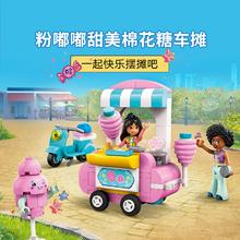 乐高 LEGO 积木拼装好朋友42643 甜美棉花糖摊玩具