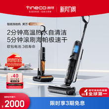 添可 Tineco 洗地机吸洗拖地一体高温速干芙万WiperPro￥680